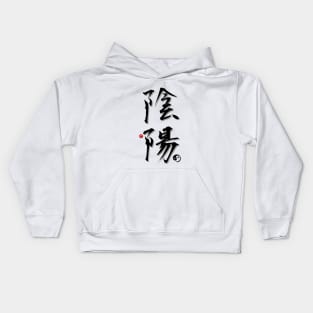 Yin and yang - Calligraphy Symbol V.1 Kids Hoodie